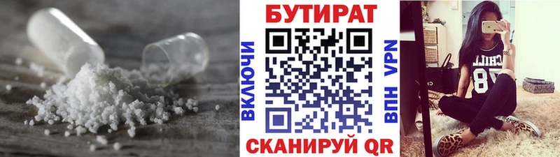 БУТИРАТ бутандиол  Новоалтайск 