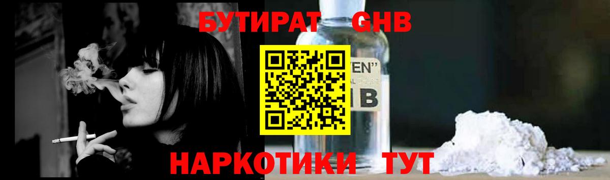 Бутират бутандиол  Вход с VPN  БУТИРАТ  Новоалтайск 