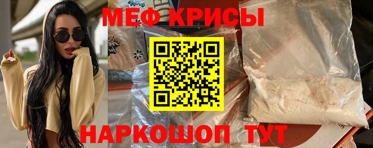 Мефедрон кристаллы Новоалтайск